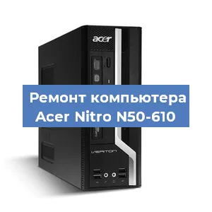 Замена материнской платы на компьютере Acer Nitro N50-610 в Красноярске